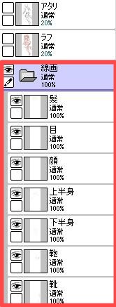 線画レイヤーを分ける