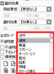 合成モード
