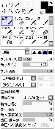 ペイントツールsaiの鉛筆のカスタマイズ方法 デジタルイラスト 初心者から上級者への近道