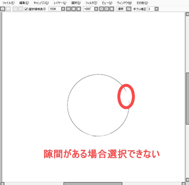 線画に隙間があるので選択できません