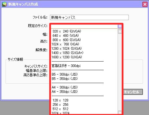 B お絵かきのキャンバスサイズと解像度の決め方 デジタルイラスト 初心者から上級者への近道