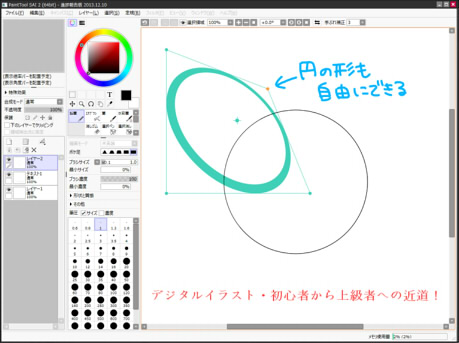 ペイントツールsaiで直線と円を描く方法 デジタルイラスト 初心者から上級者への近道