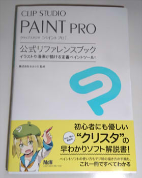 クリップスタジオってどんなソフト Proとexの違い デジタルイラスト 初心者から上級者への近道